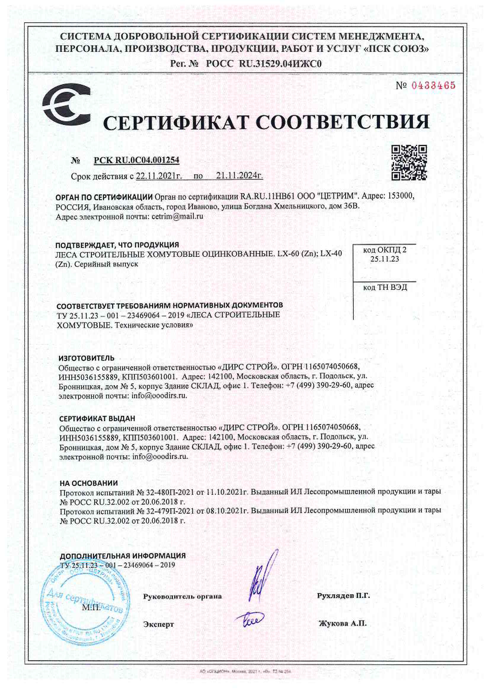 Фотография сертификата